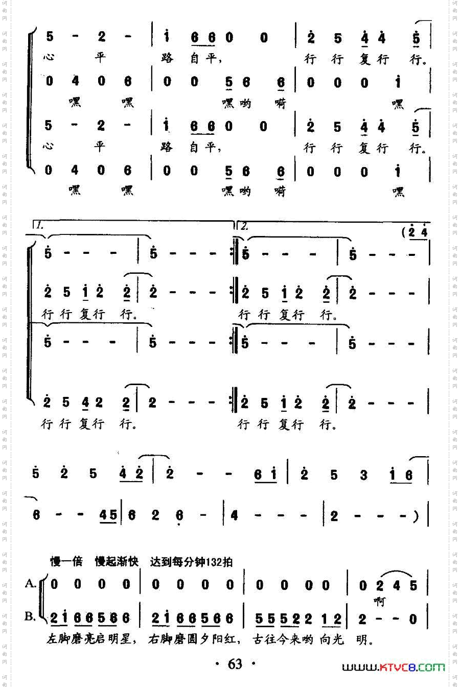 行行复行行客家组歌《大路之子》选曲