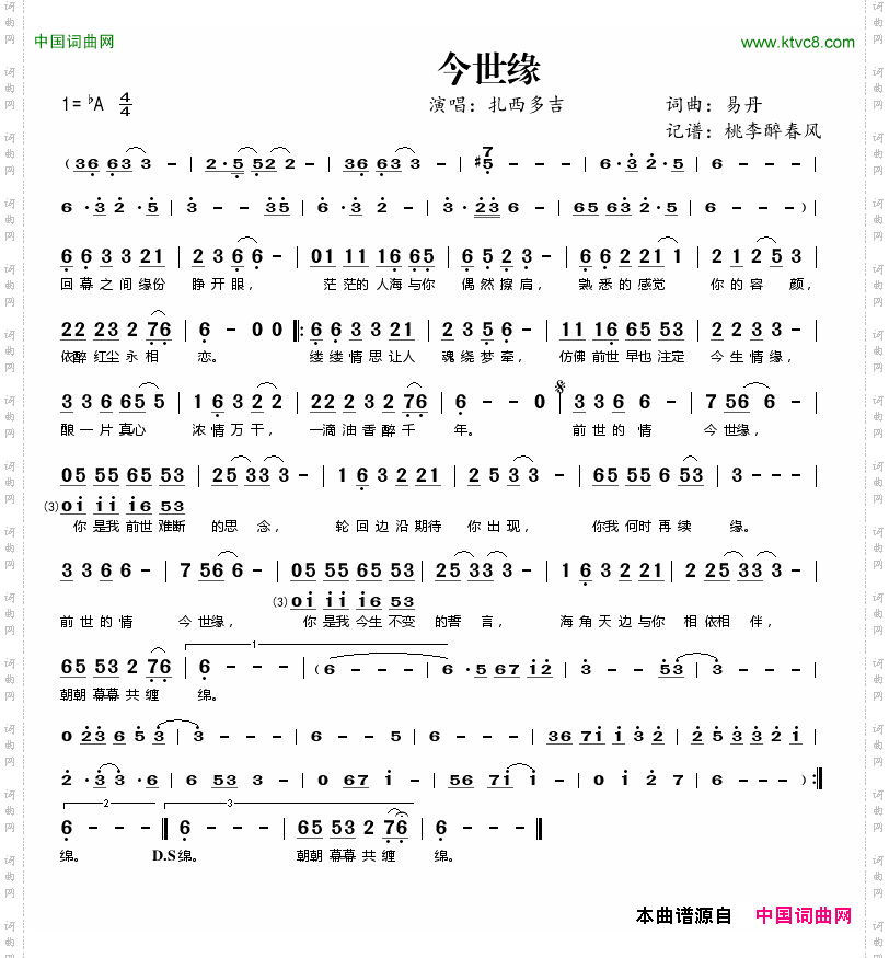 今世缘