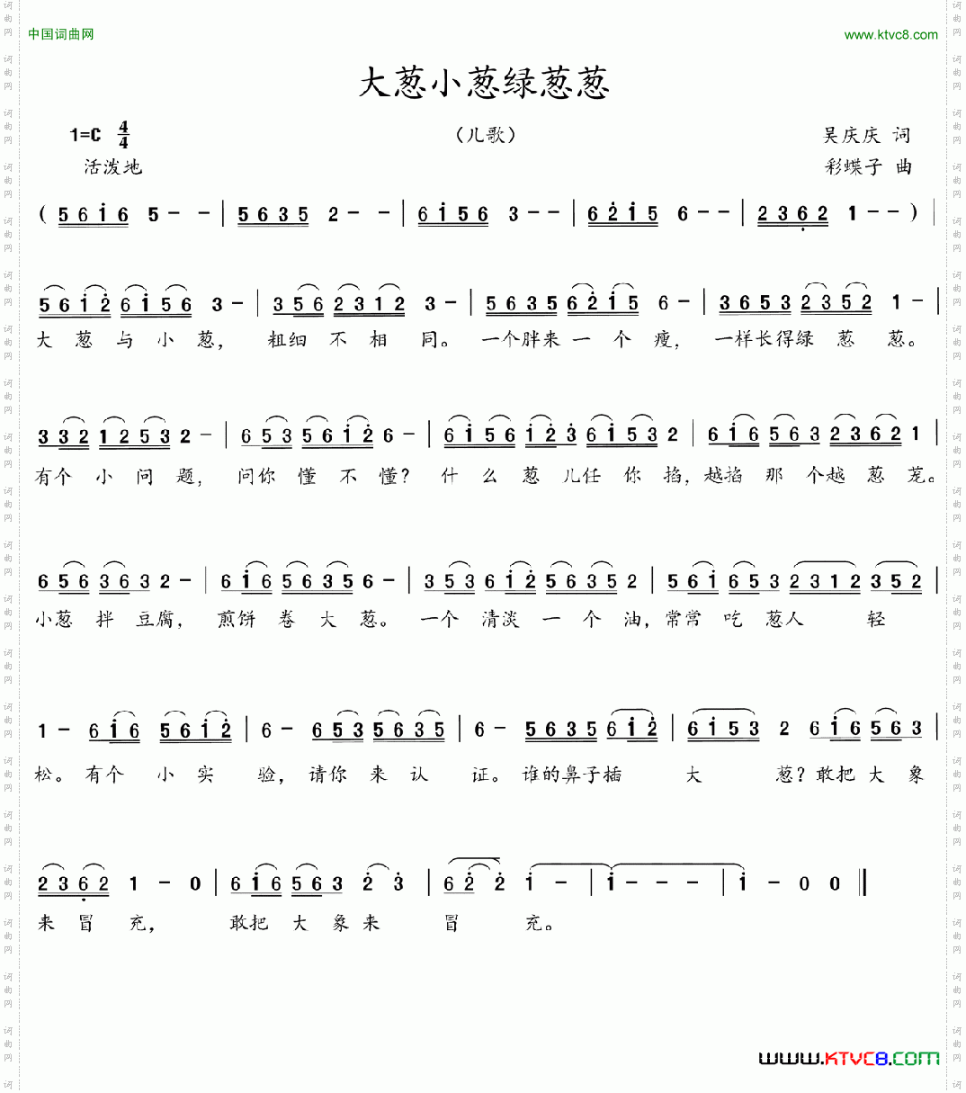 大葱小葱绿葱葱