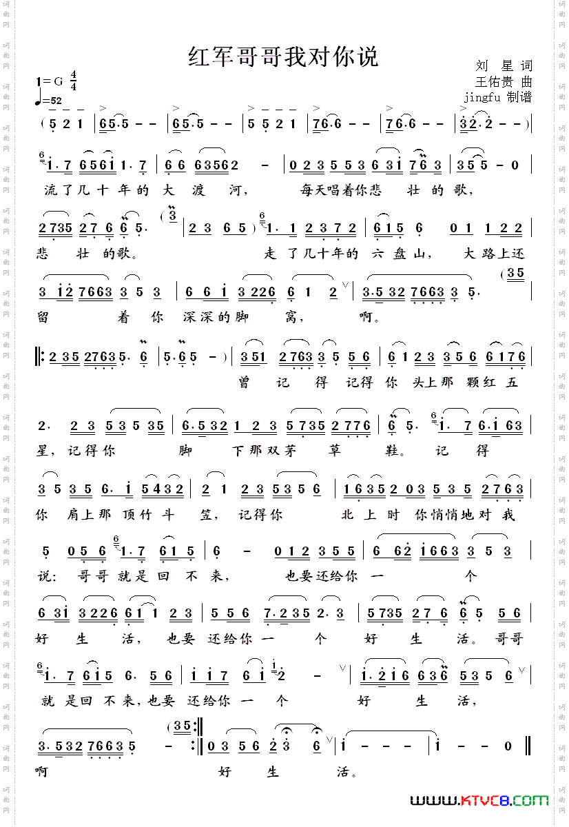 红军哥哥我对你说