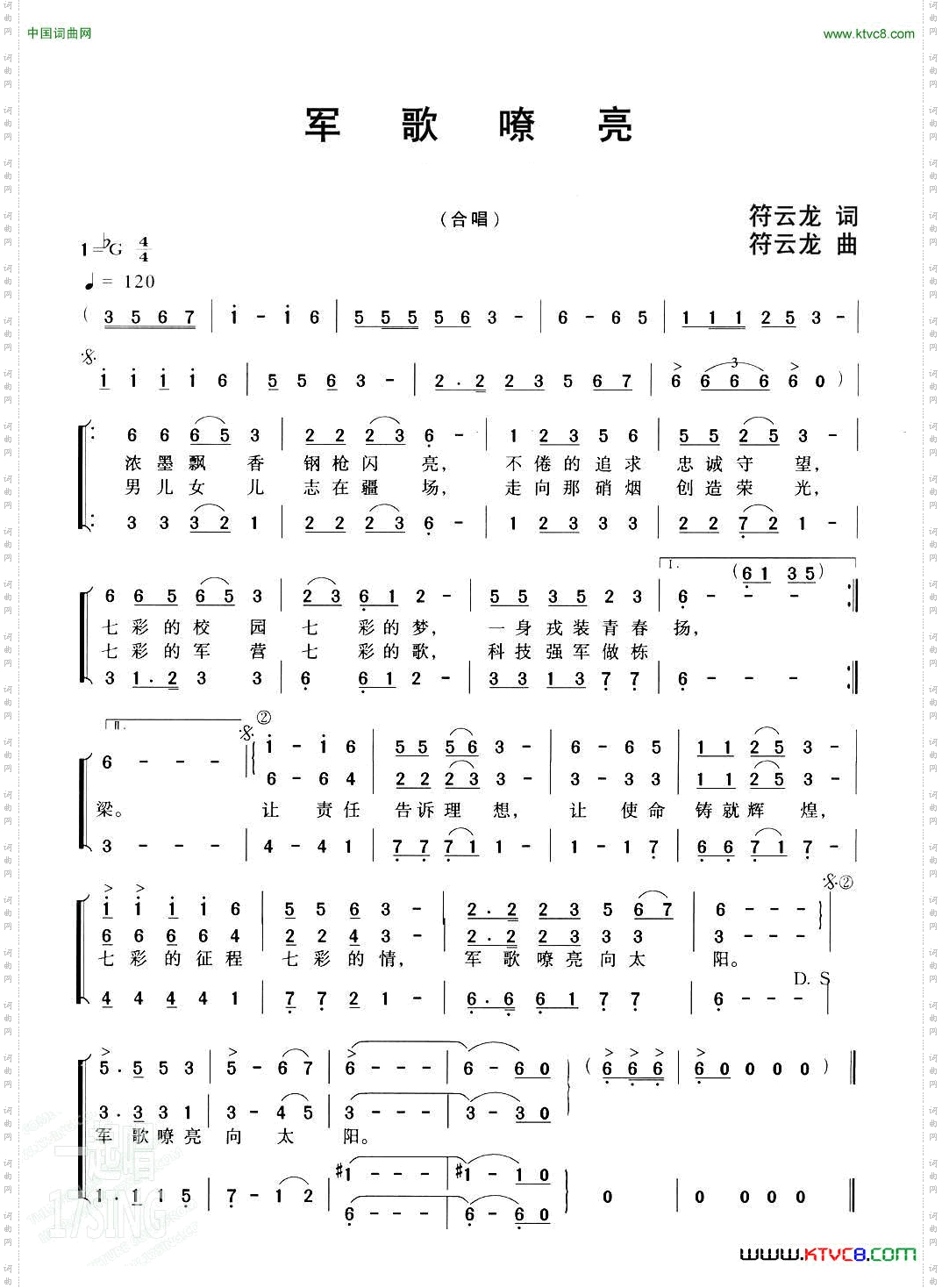 军歌嘹亮