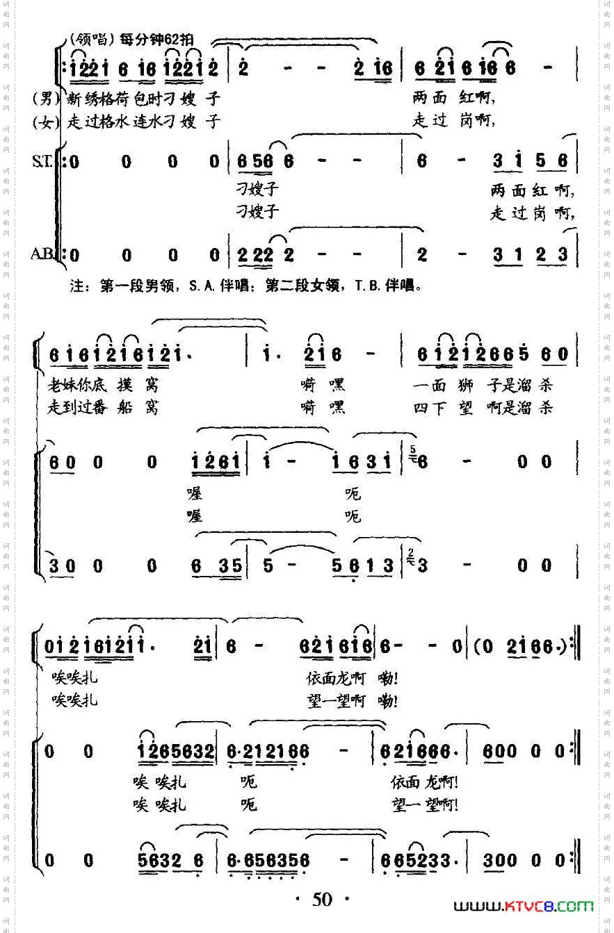 过番歌客家组歌《大路之子》选曲