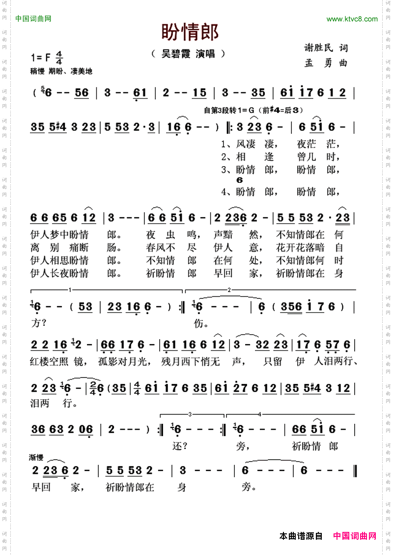盼情郎
