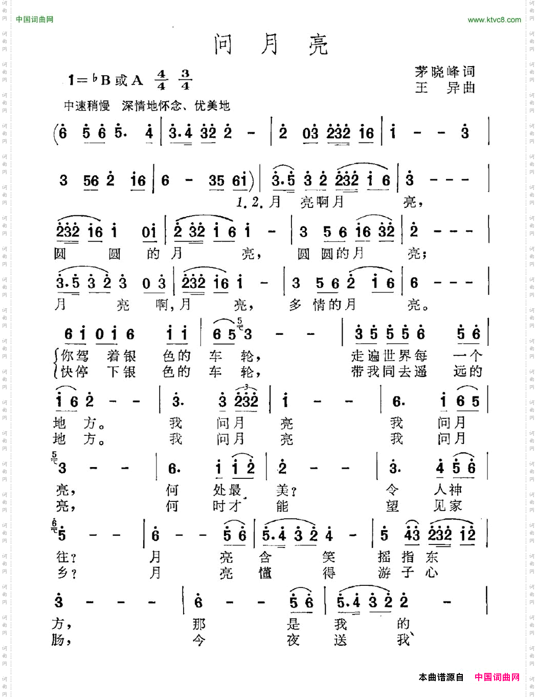 问月亮
