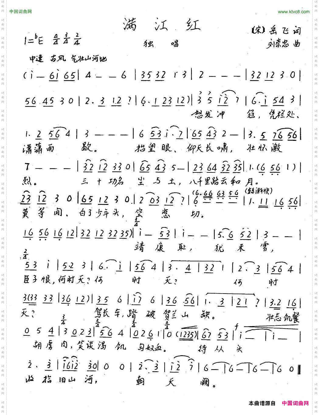 满江红