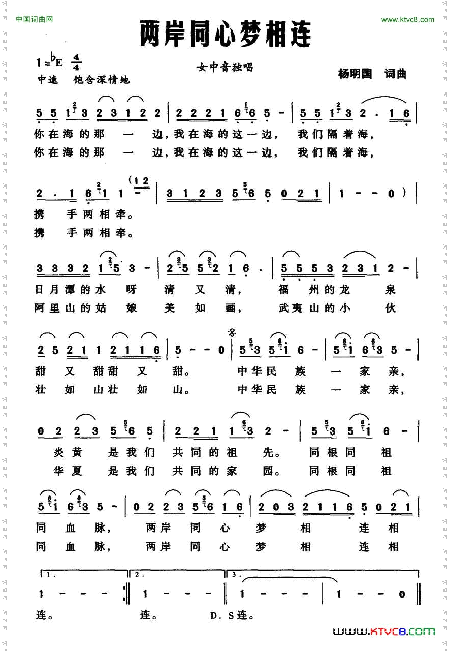 两岸同心梦相连