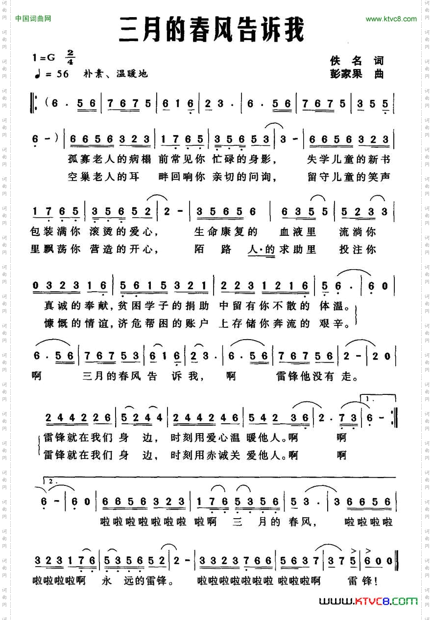 三月的春风告诉我