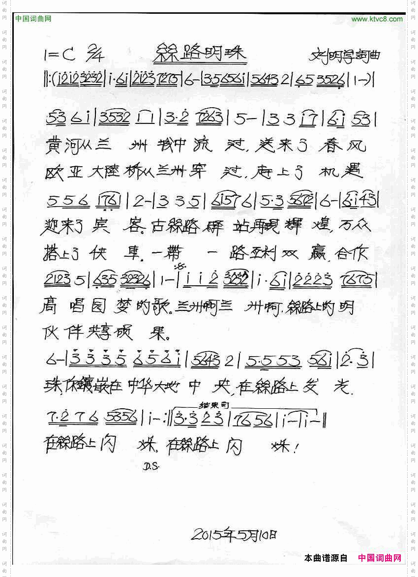 丝路明珠