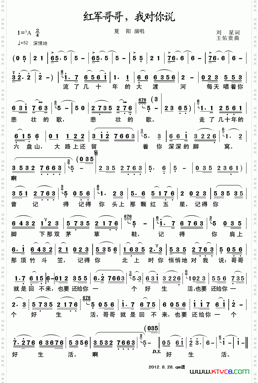 红军哥哥，我对你说