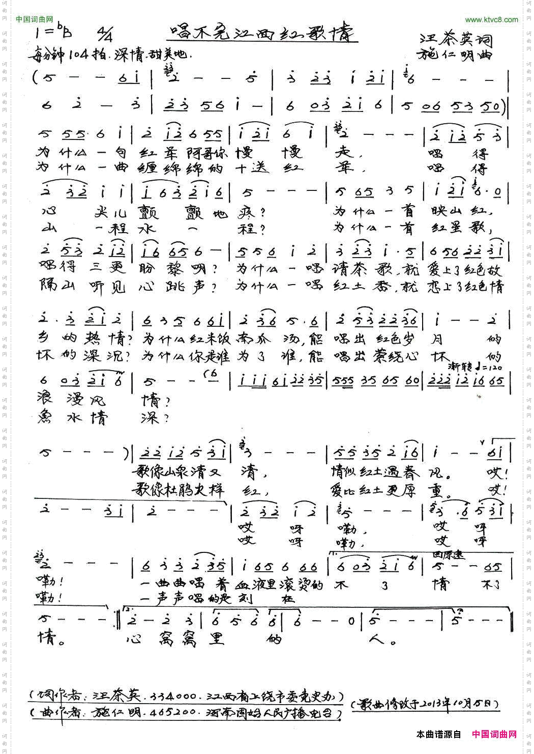 唱不完江西红歌情