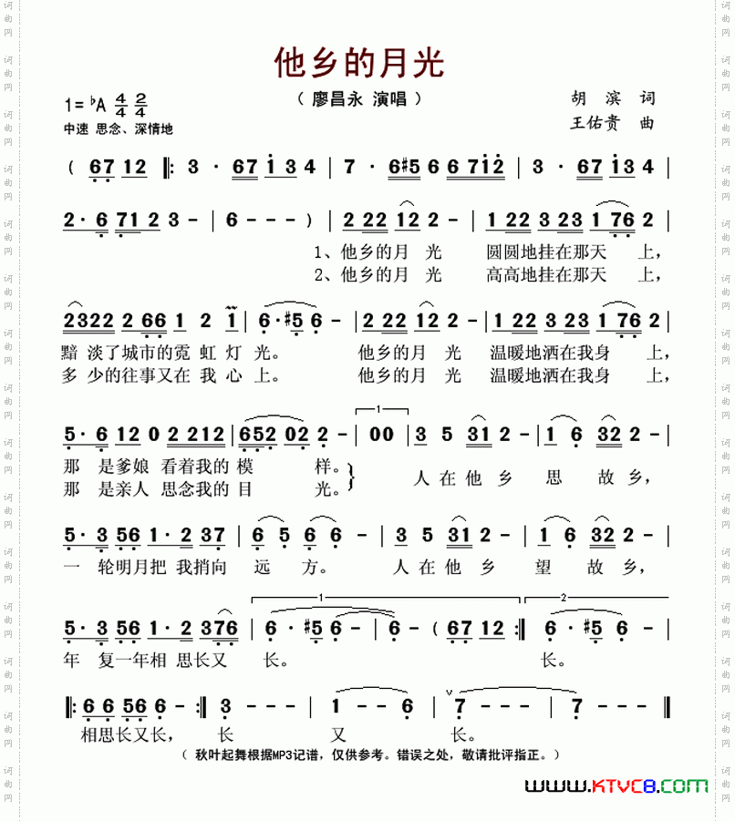 他乡的月光