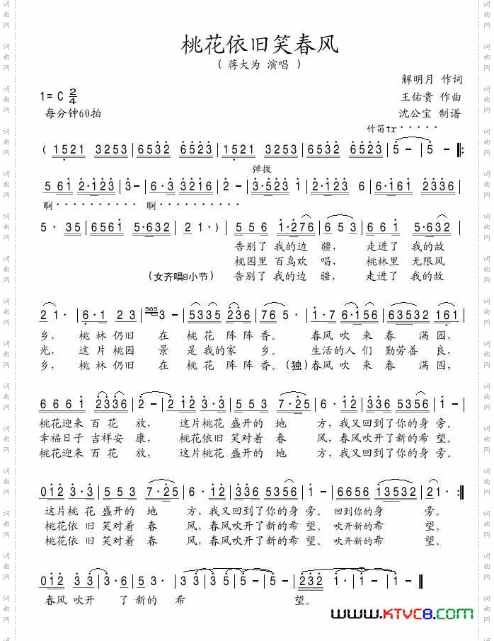 桃花依旧笑春风解明月词王佑贵曲_桃花依旧笑春风解明月词 王佑贵曲
