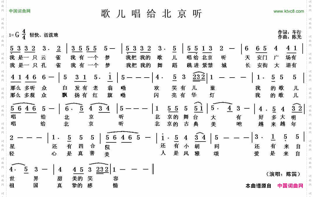 歌儿唱给北京听