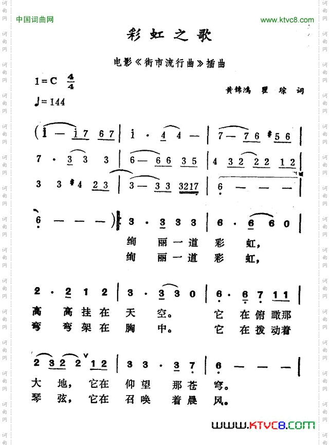 彩虹之歌电影《街市流行曲》插曲