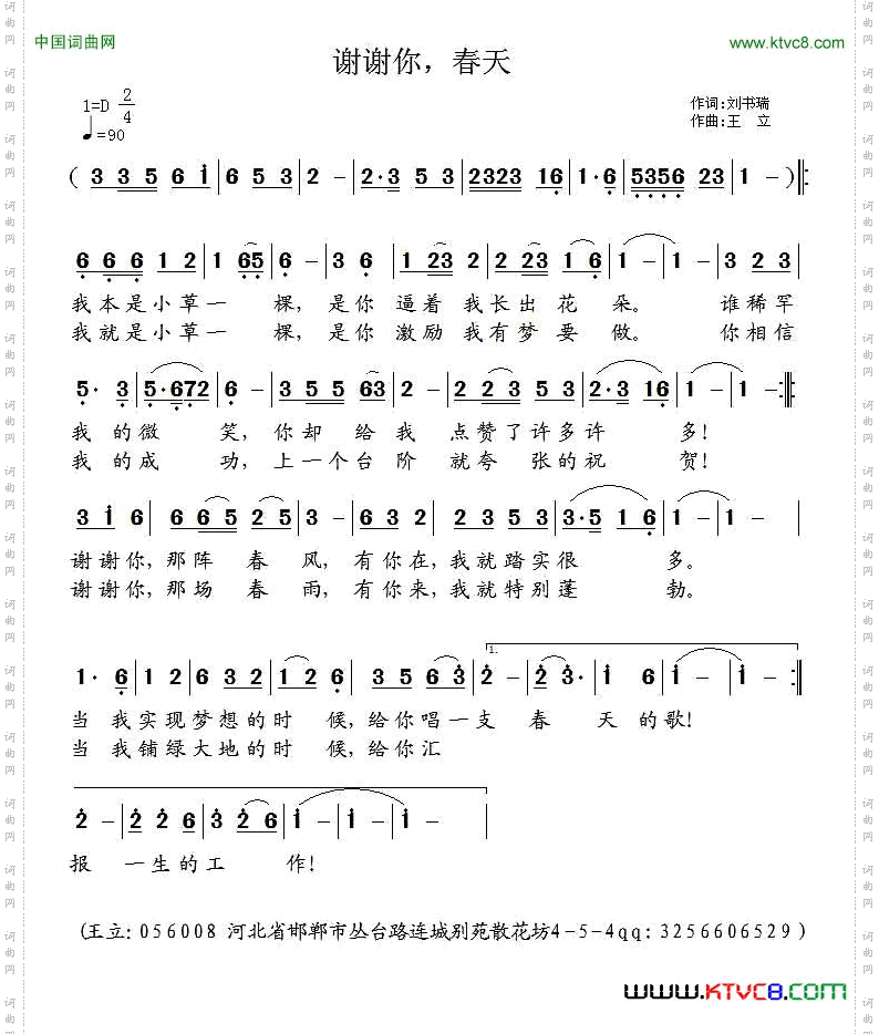 谢谢你，春天