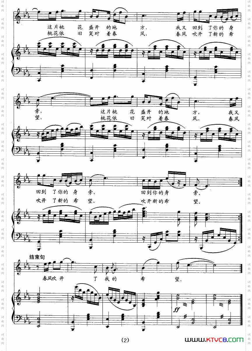 桃花依旧笑春风解明月词王佑贵曲、正谱_桃花依旧笑春风解明月词 王佑贵曲、正谱