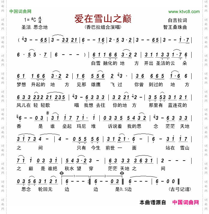 爱在雪山之巅