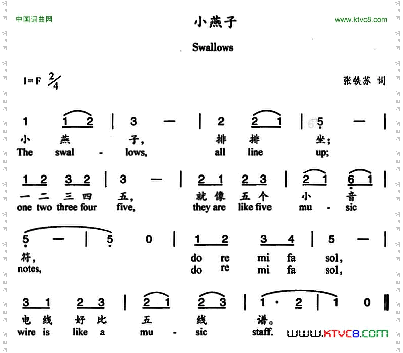 小燕子_中英文对照