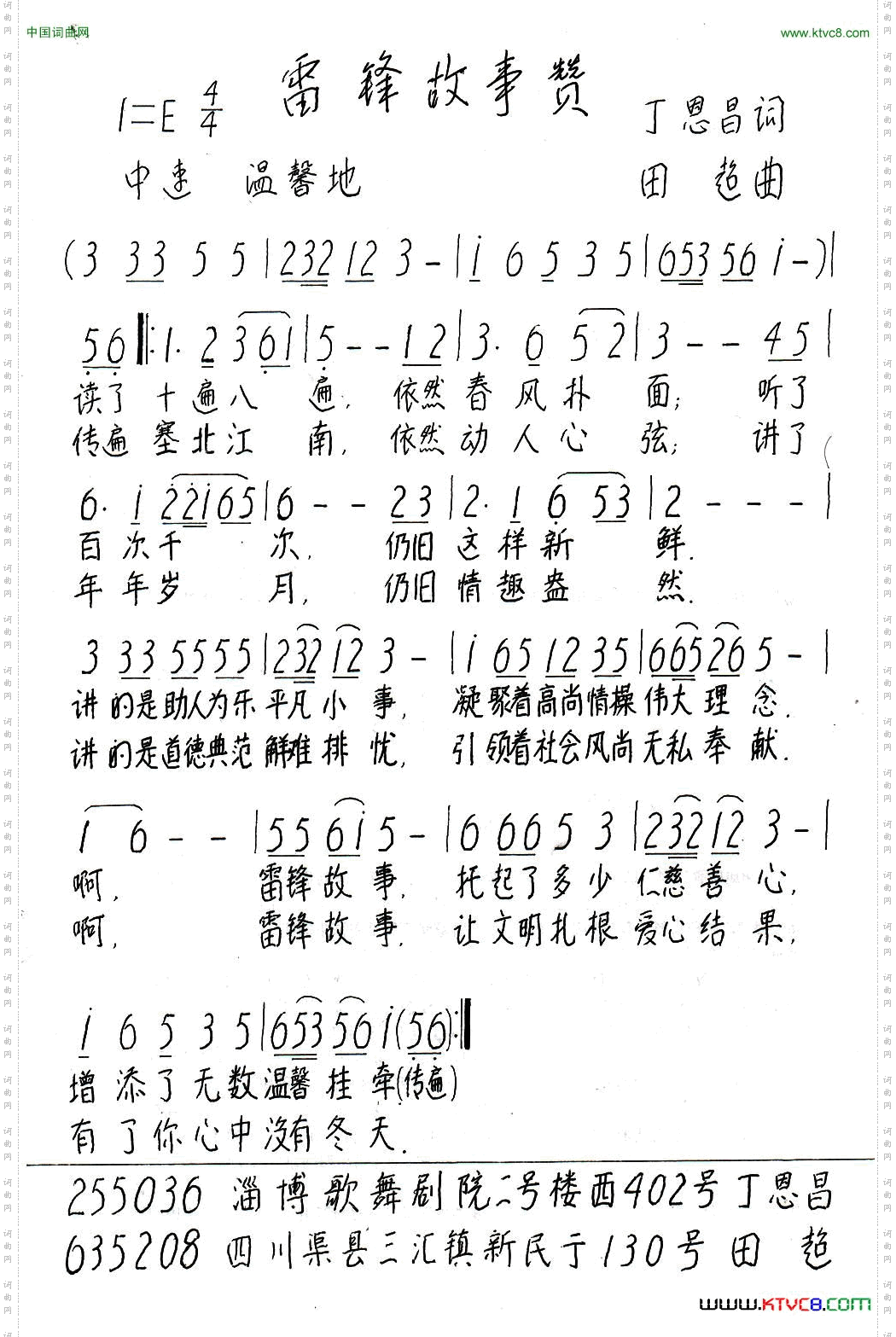 雷锋的故事