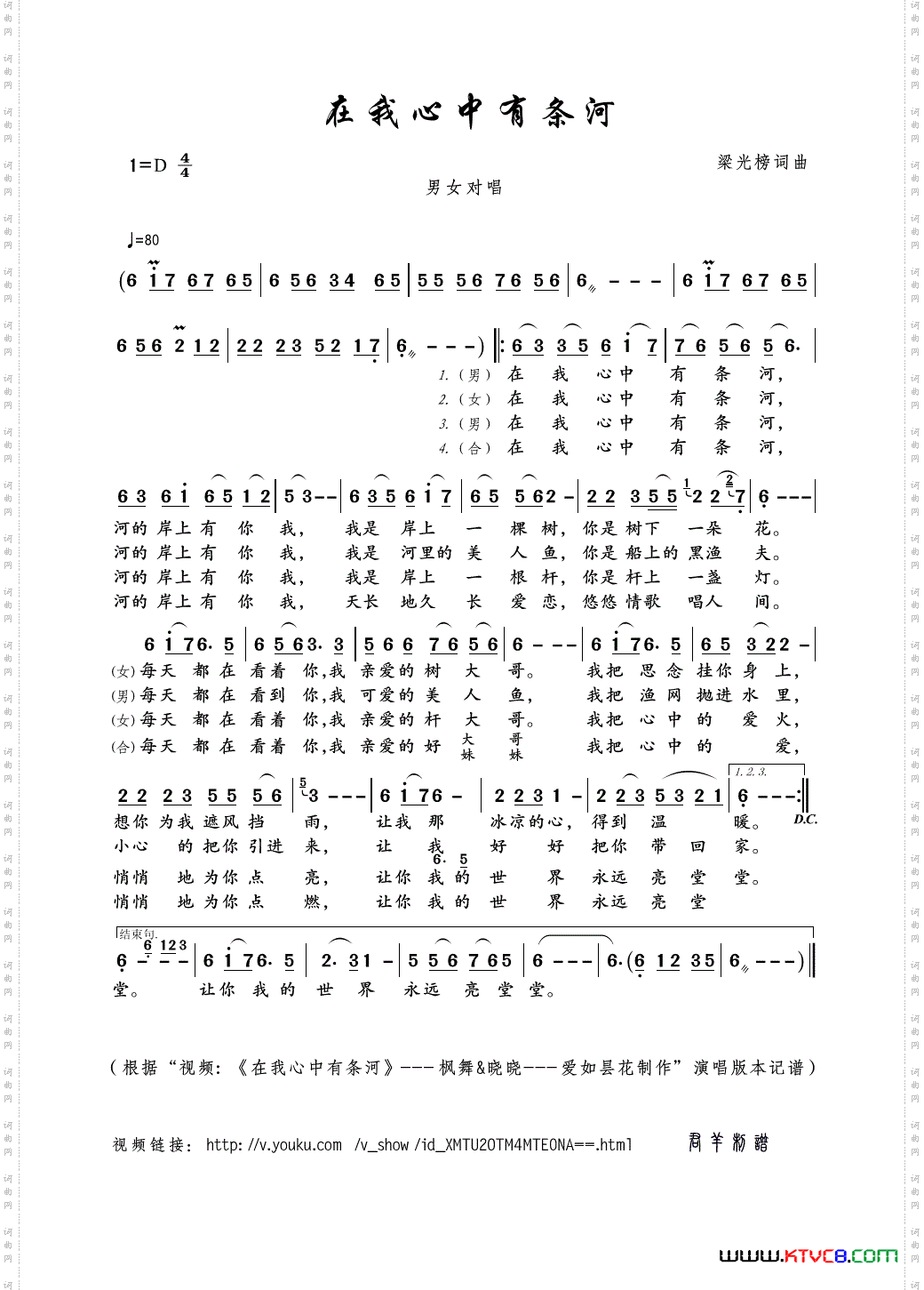 在我心中有条河