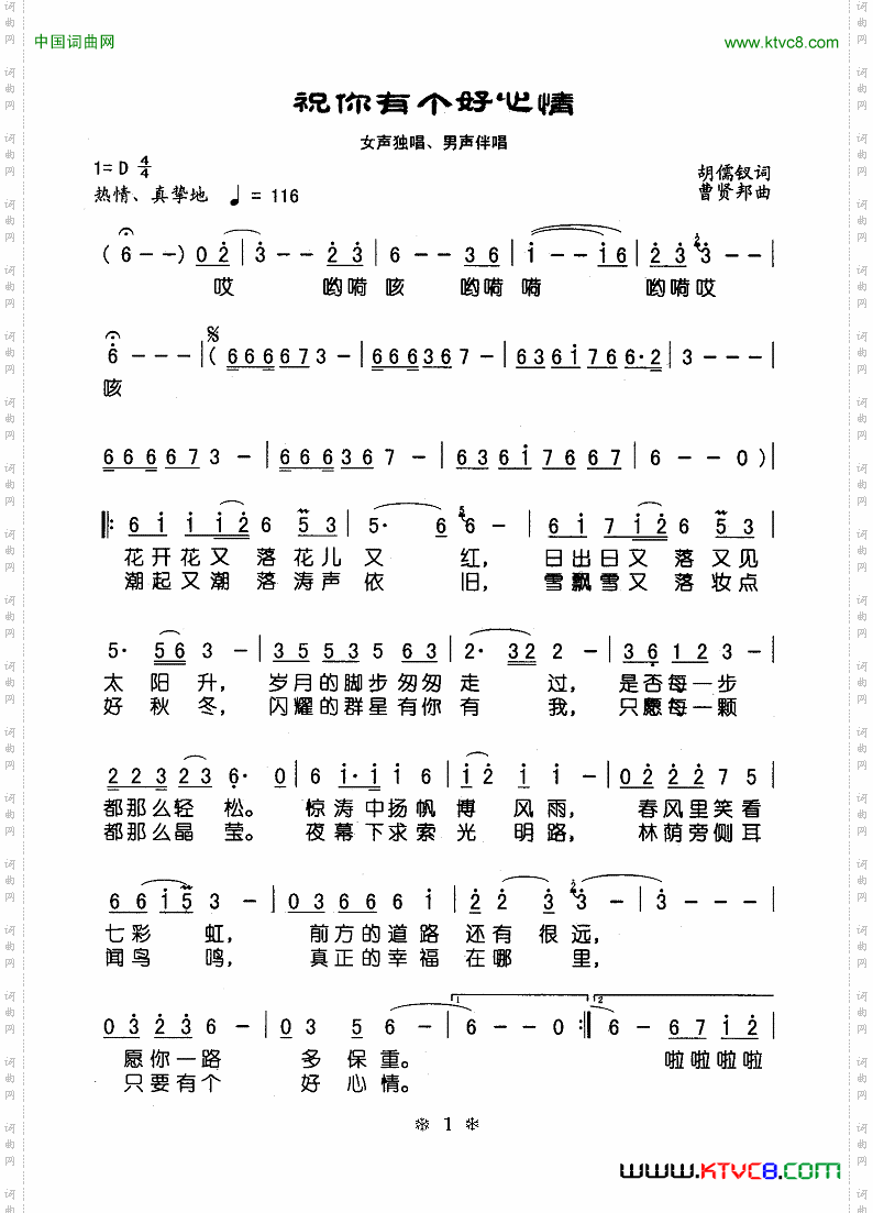 祝你有个好心情_女声独唱、男声伴唱
