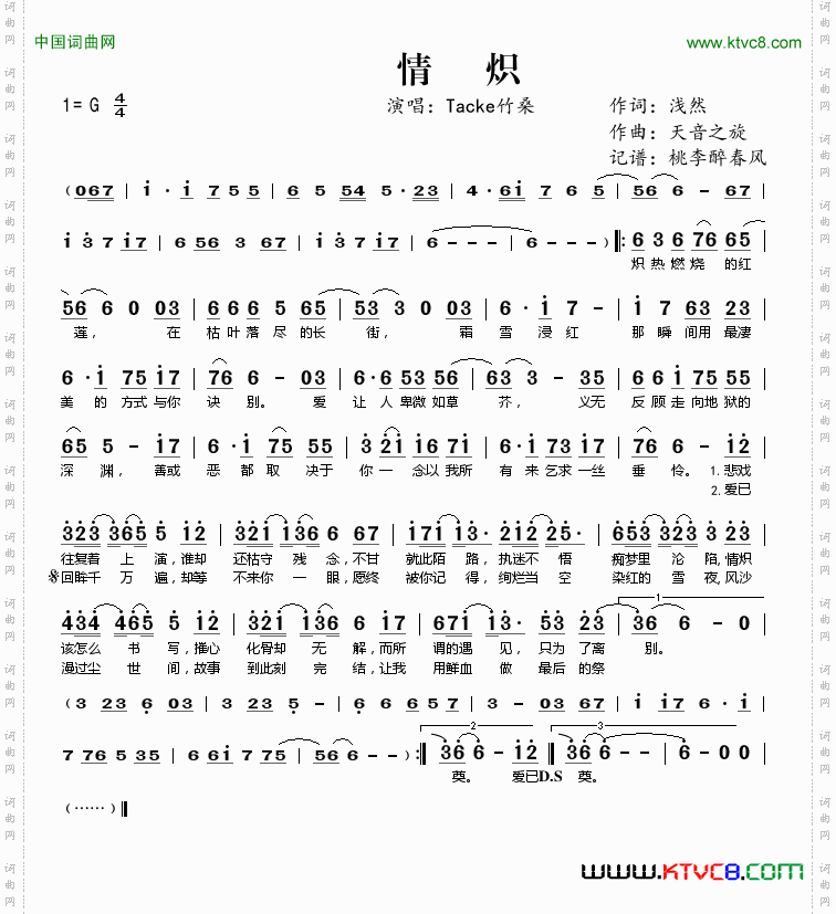 情炽