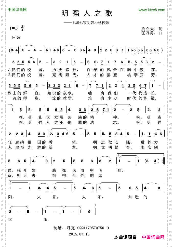 明强人之歌上海七宝明强小学校歌