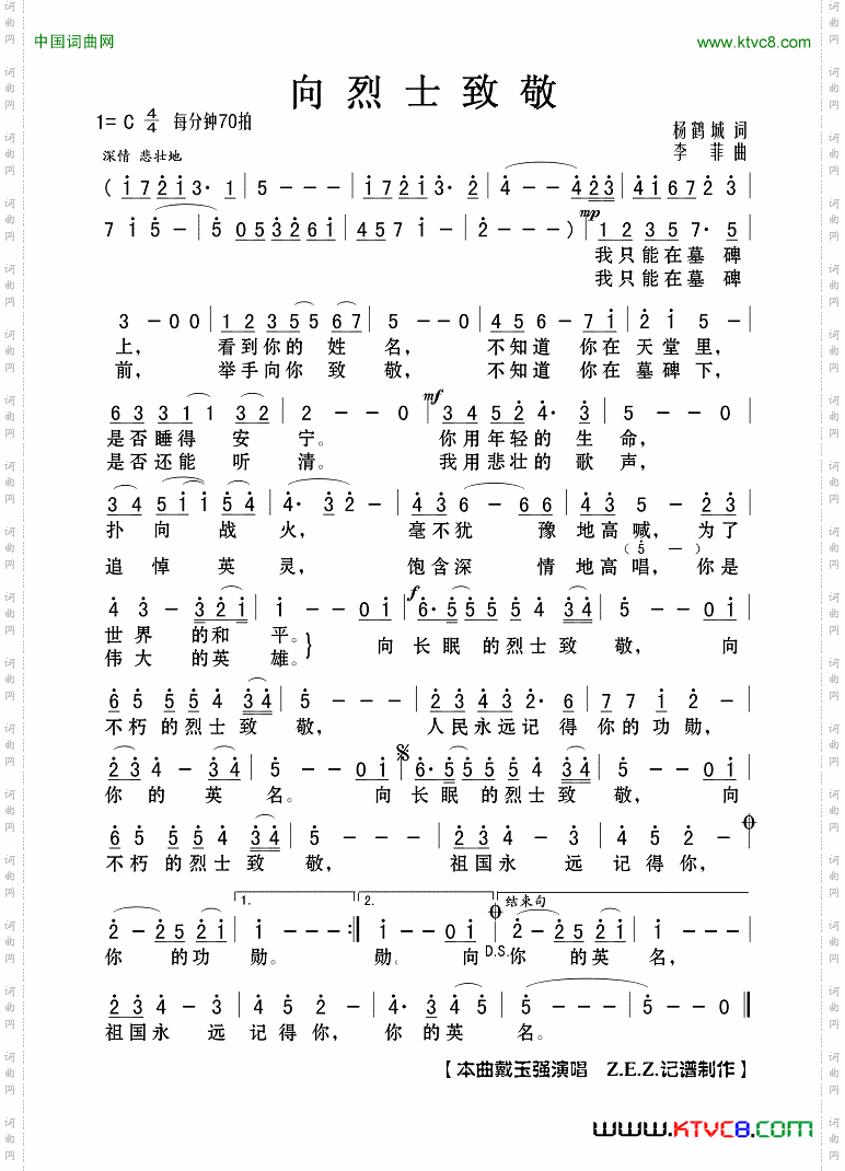 向烈士致敬