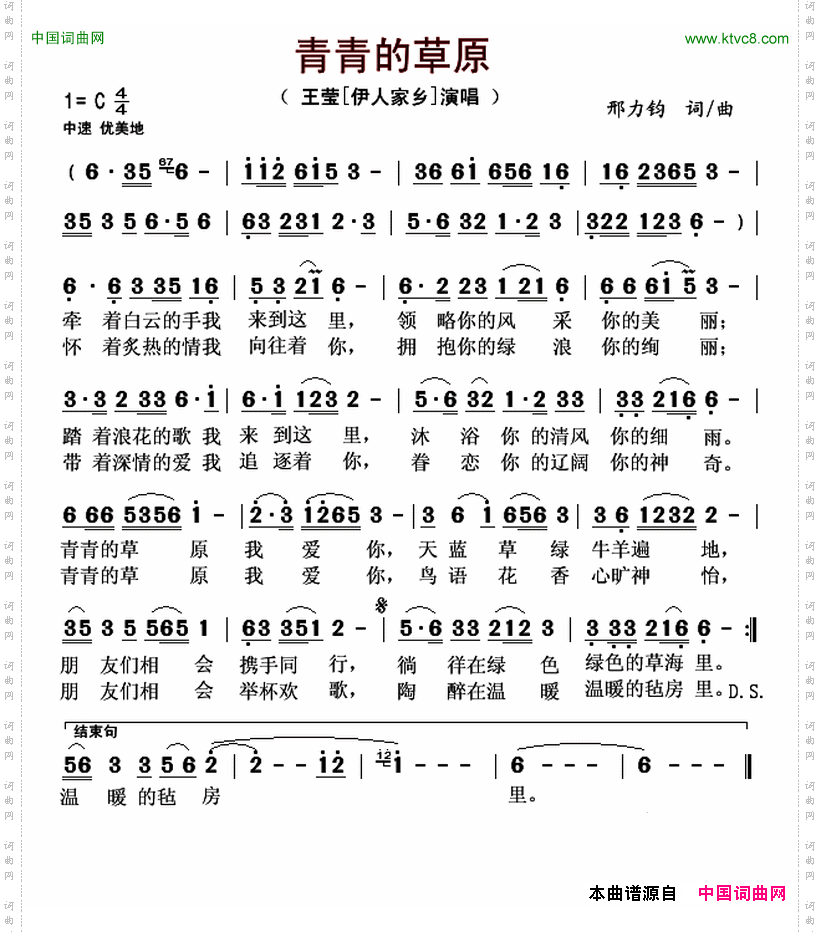 青青的草原邢力钧词曲_青青的草原邢力钧 词曲