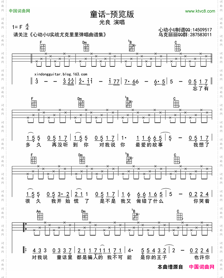 童话ukulele四线谱