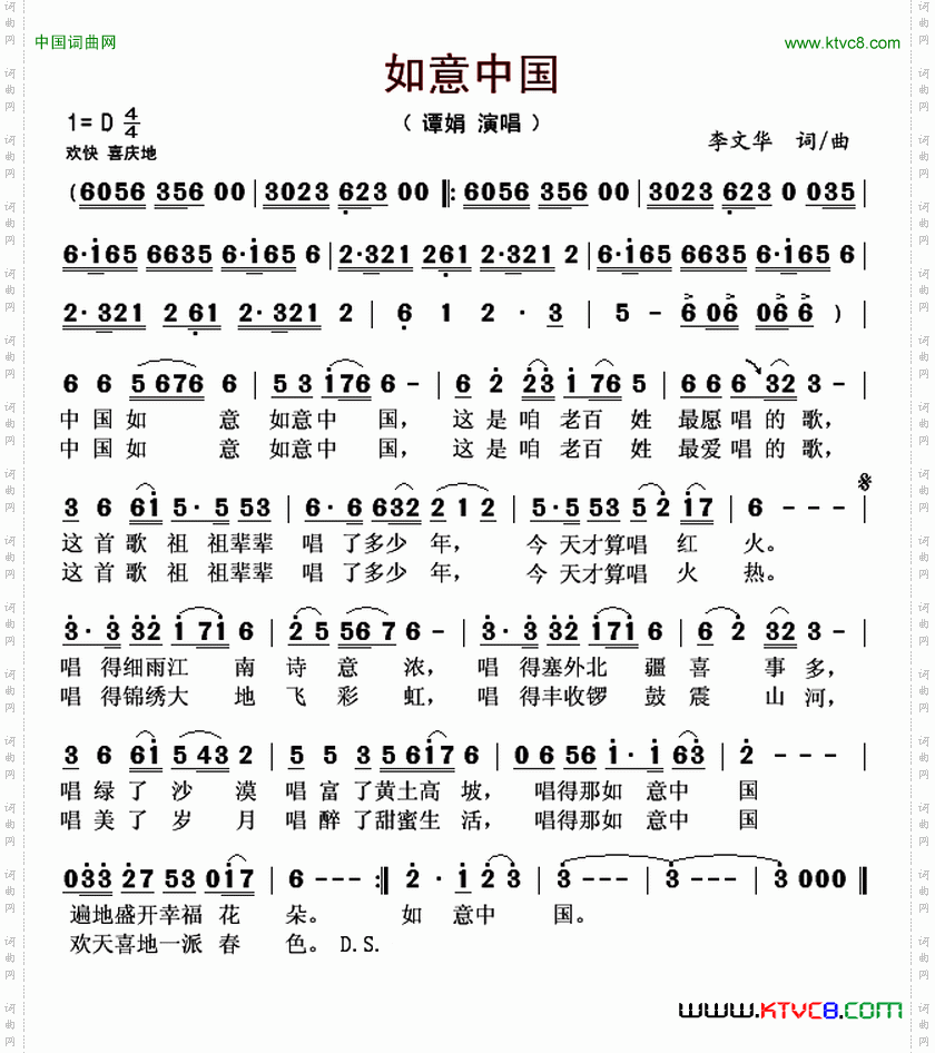 如意中国
