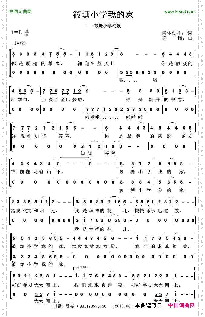 筱塘小学我的家筱塘小学校歌