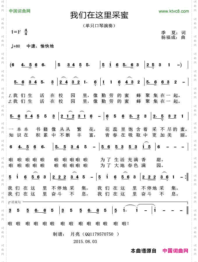 我们在这里采蜜单只口琴演奏