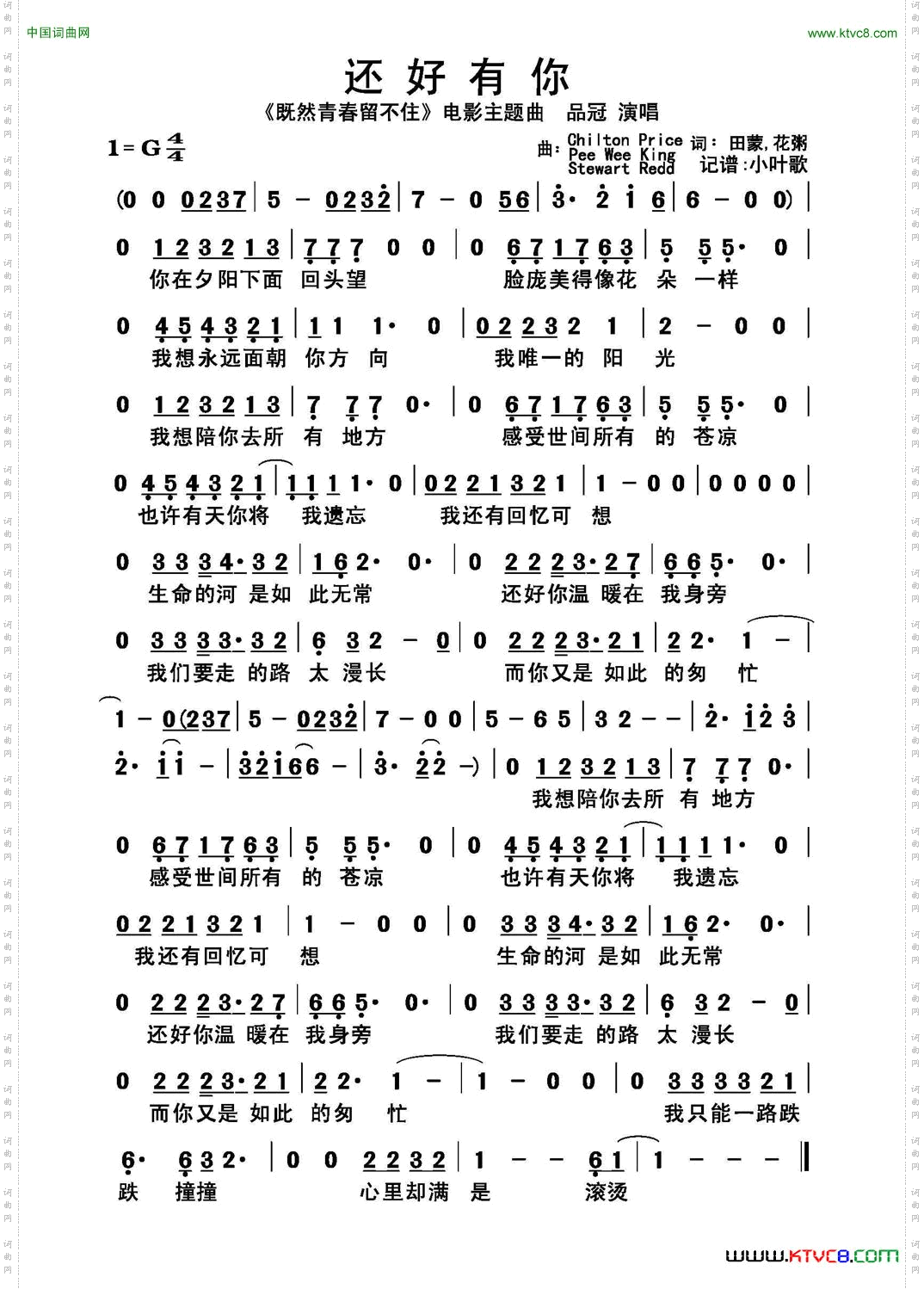 还好有你