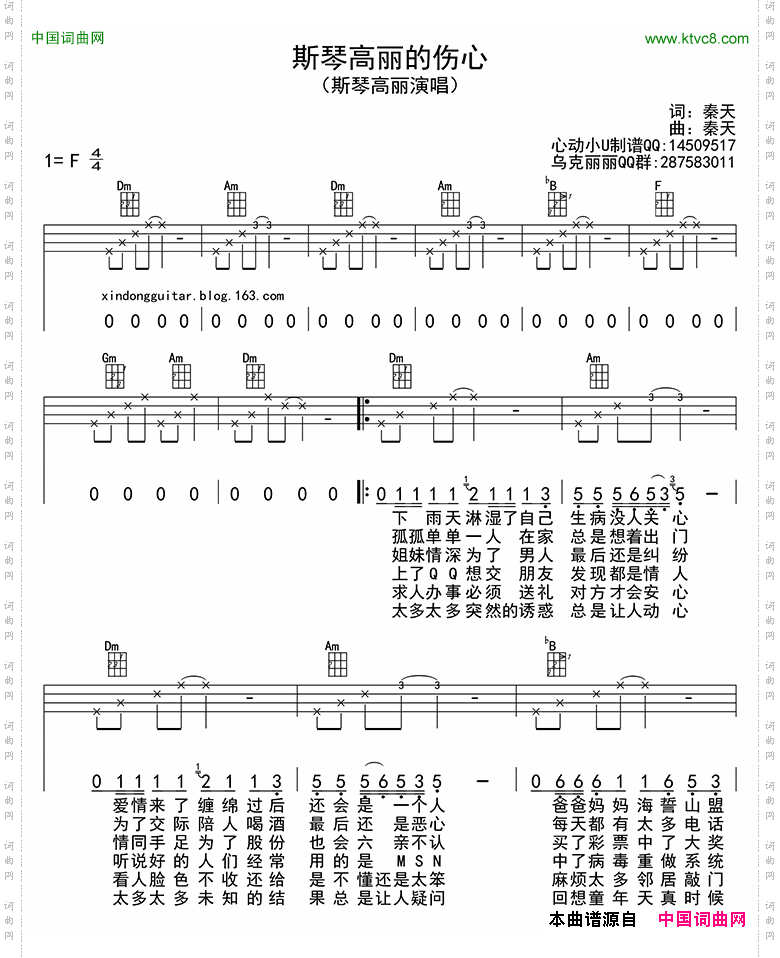 斯琴高丽的伤心ukulele四线谱