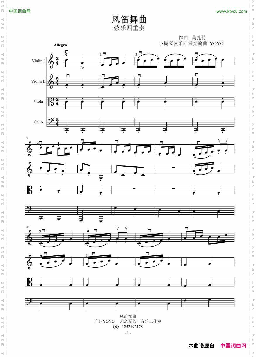 风笛舞曲弦乐四重奏