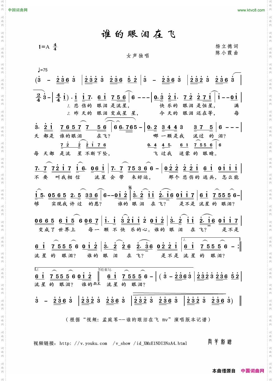 谁的眼泪在飞杨立德词陈小霞曲_谁的眼泪在飞杨立德词 陈小霞曲