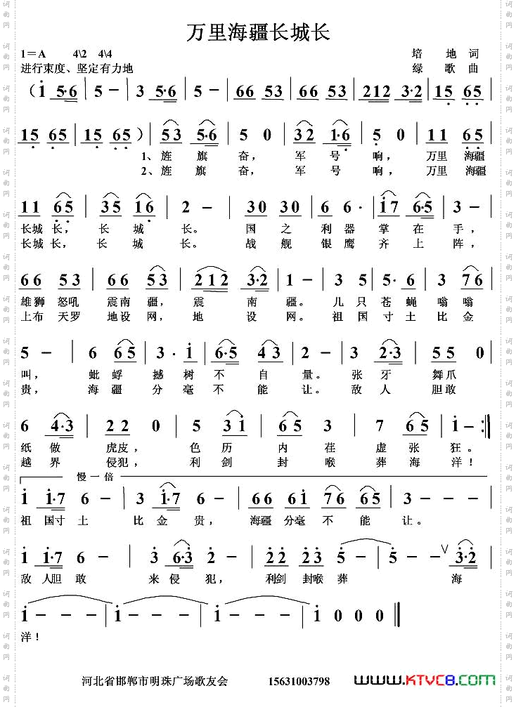 万里海疆长城长