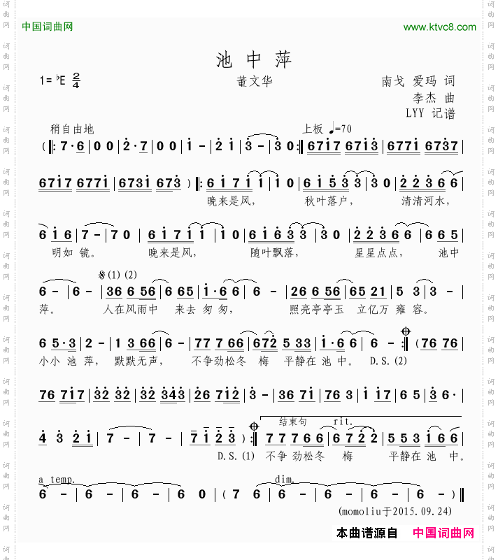 池中萍董文华