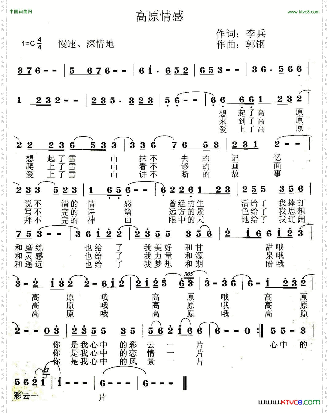 高原情感