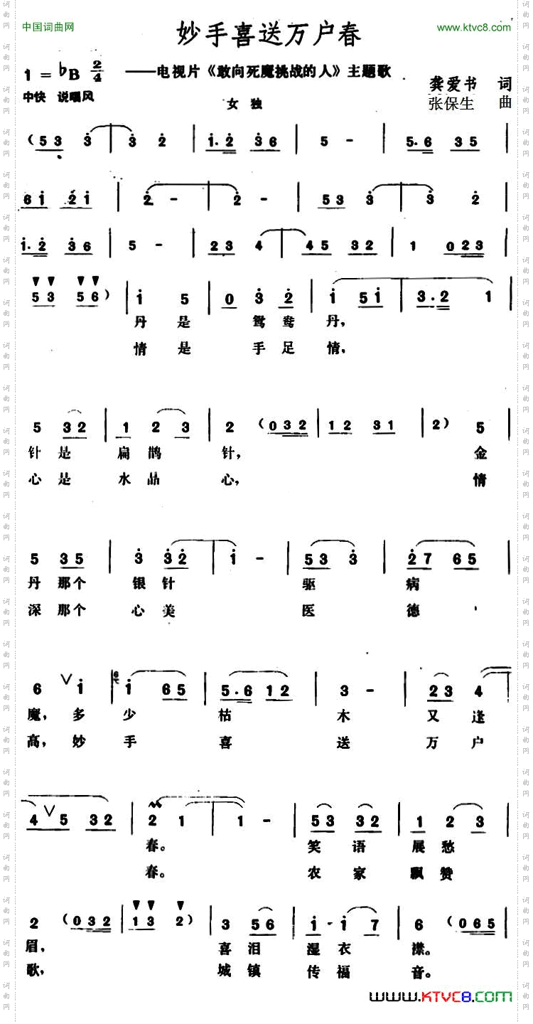 妙手喜送万户春