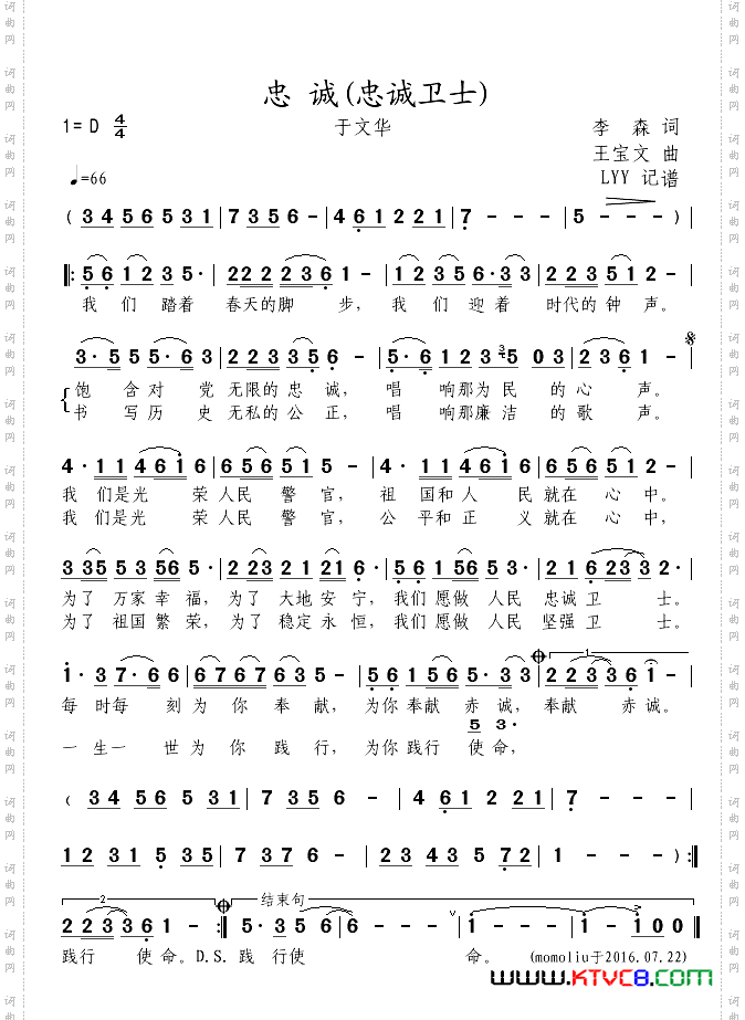 忠诚