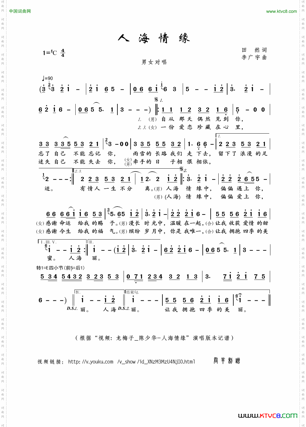 人海情缘田然词李广宇曲_人海情缘田然词 李广宇曲
