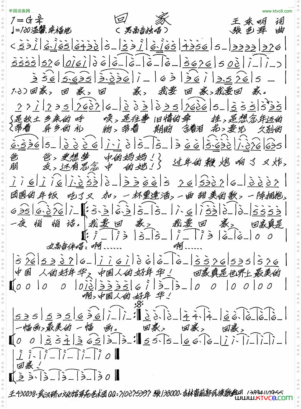 回家王东明词张艺军曲_回家王东明词 张艺军曲