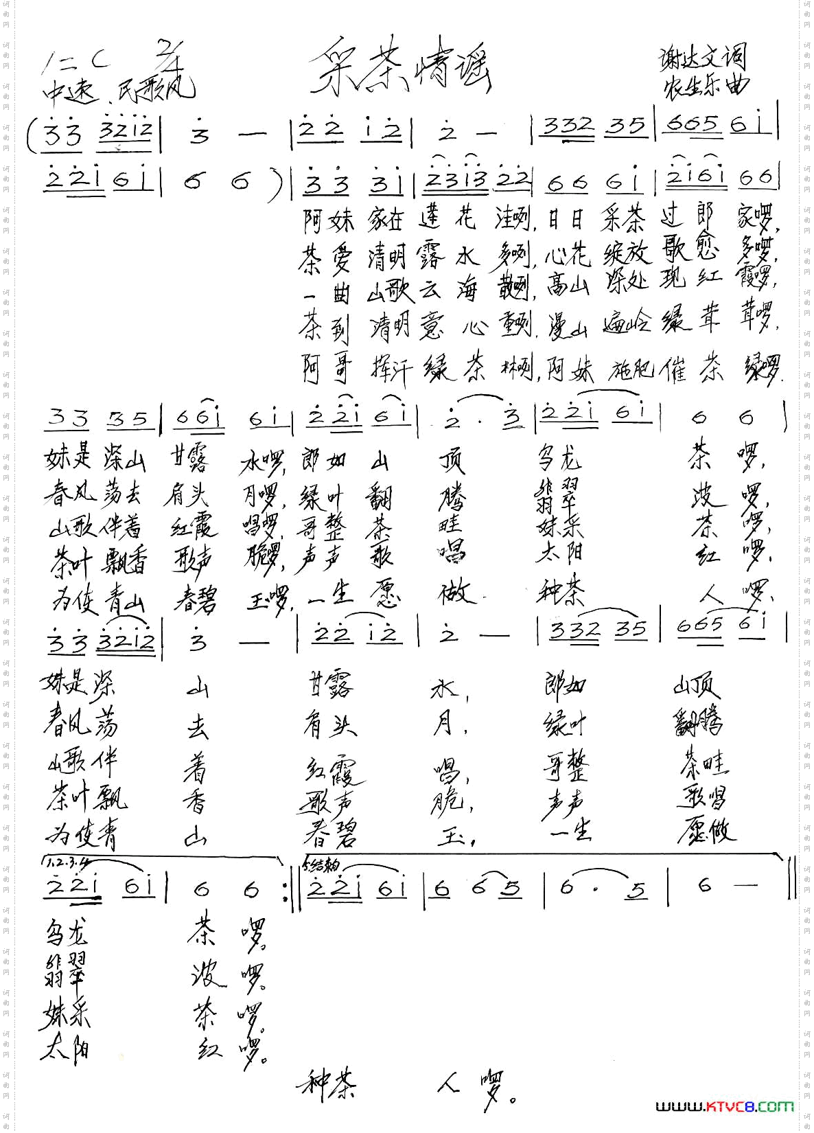 采茶情谣