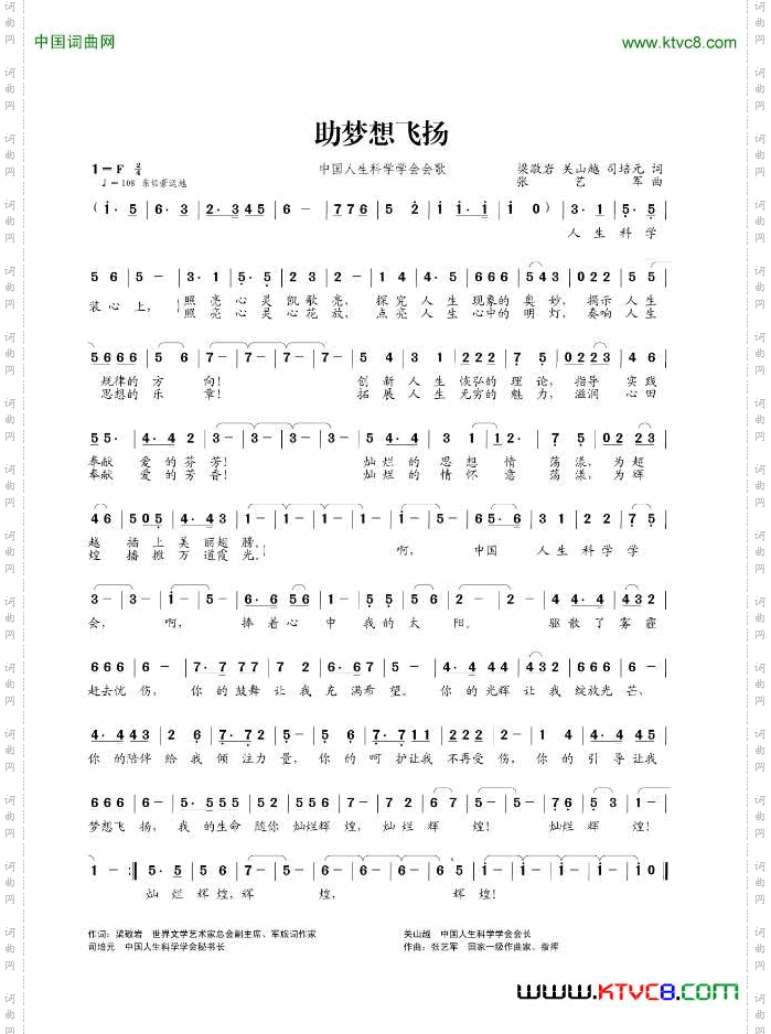 中国人生科学学会会歌