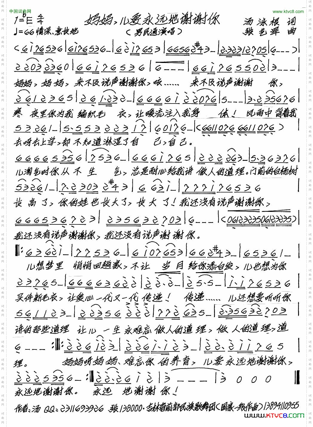 妈妈，儿要永远地谢谢你
