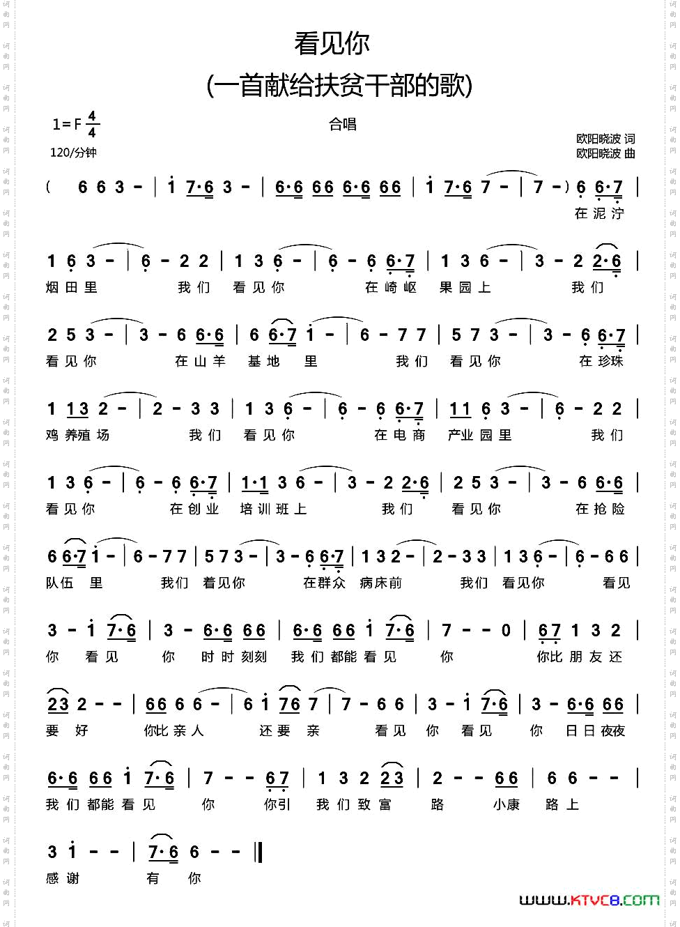 看见你_一首献给扶贫干部的歌