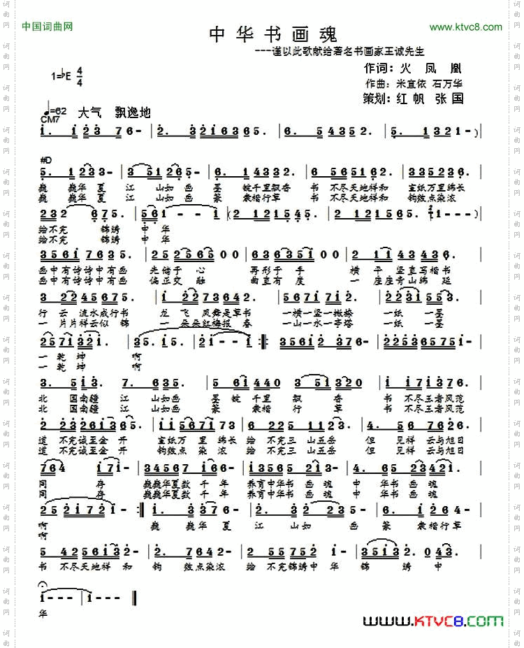 中华书画魂