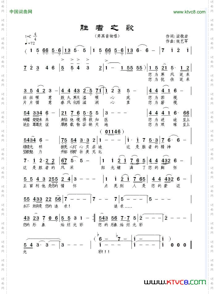 胜者之歌